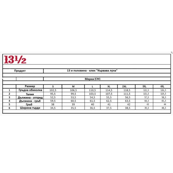 Черен елек Rain-Splitter